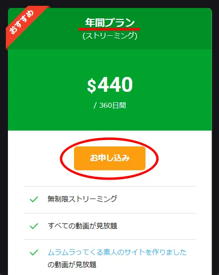 年間プラン 100ドル割引クーポン申し込み