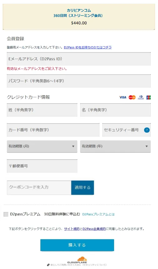 年間プラン会員登録