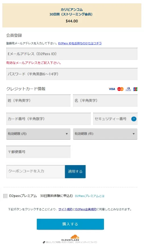 月間プラン会員登録