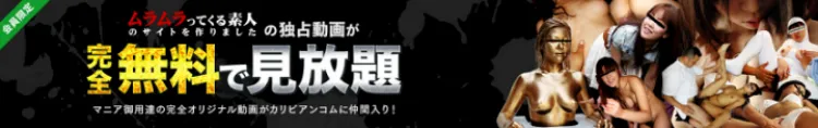 ムラムラってくる素人のサイトを作りました